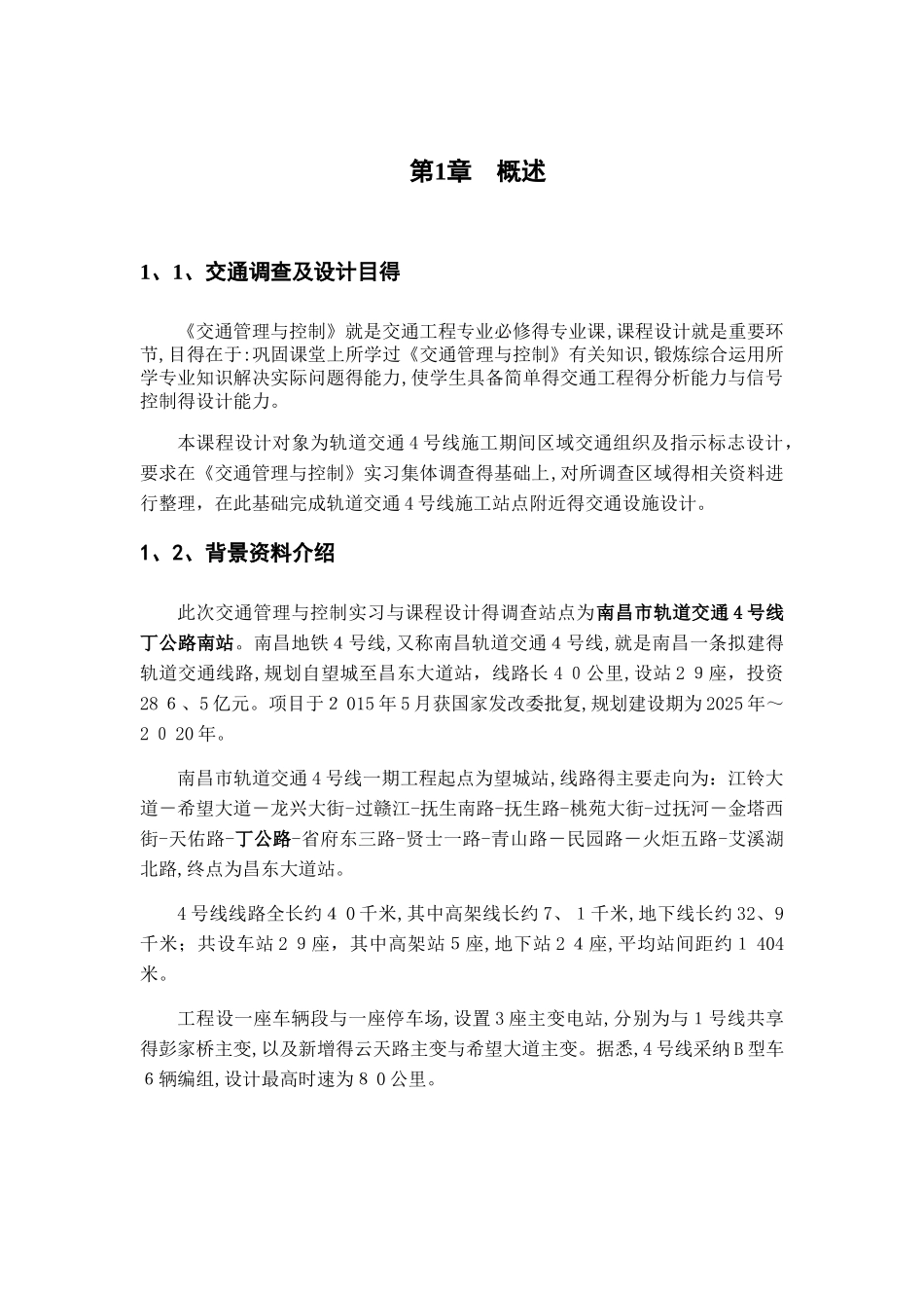 交通管理与控制实习报告_第3页