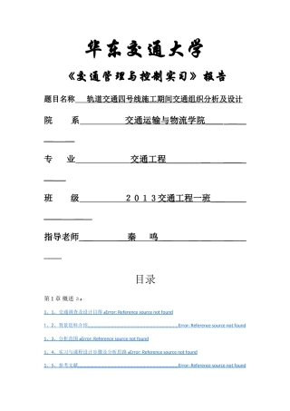 交通管理与控制实习报告
