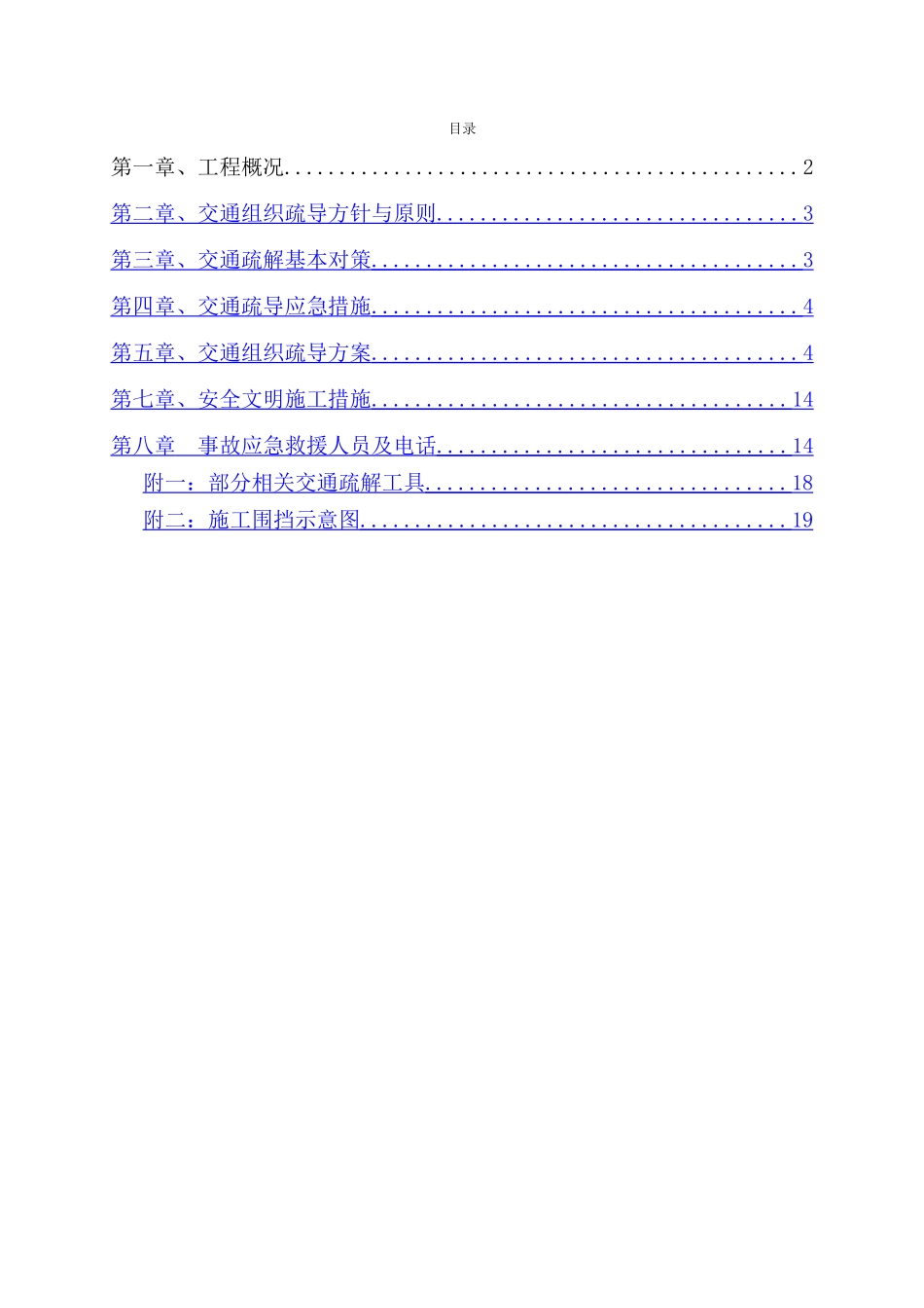 交通疏解方案_第2页