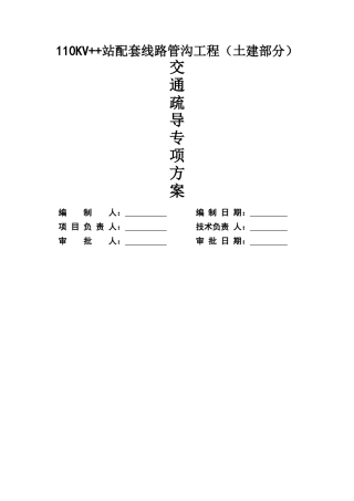 交通疏解方案