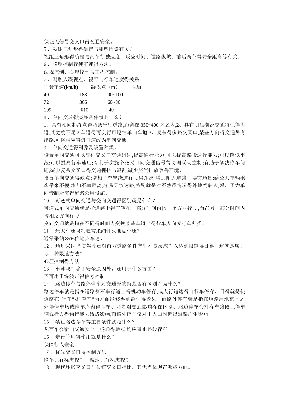 交通管理控制复习重点_第3页