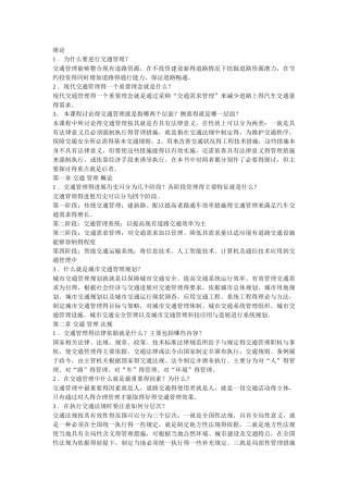 交通管理控制复习重点