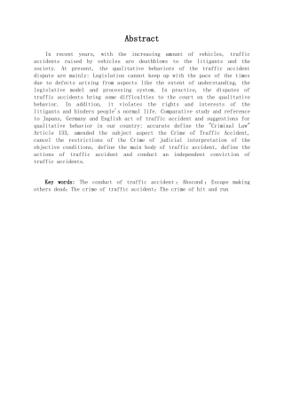 交通肇事行为定性问题研究学位论文