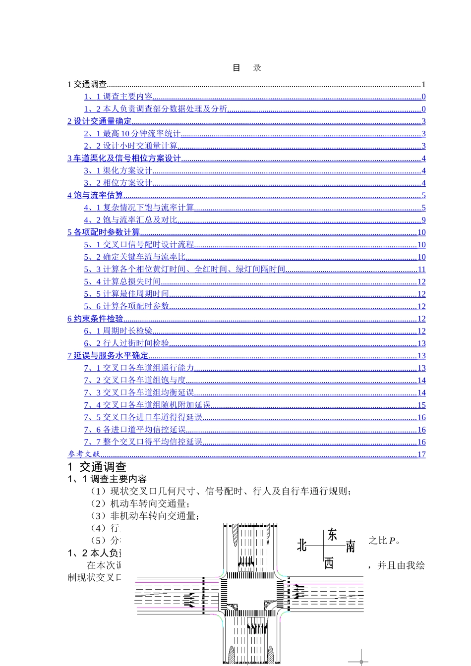 交通管理与控制课程设计_第2页