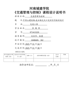 交通管理与控制课程设计