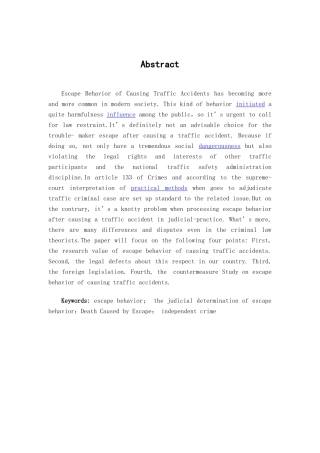 交通肇事逃逸行为的探析学位论文