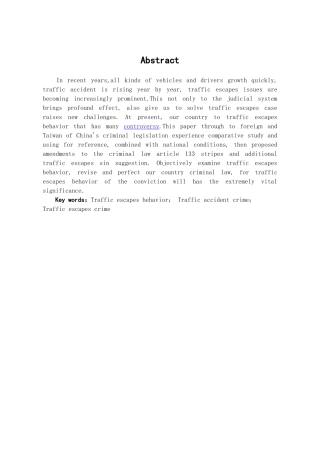 交通肇事逃逸行为的定性研究学位论文