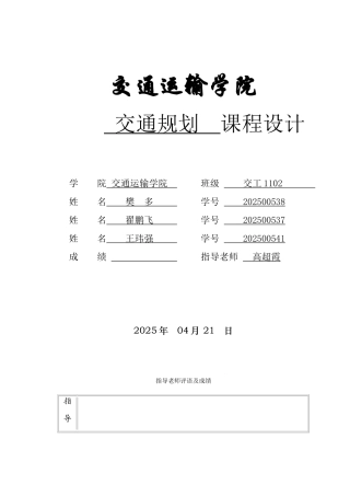 交通规划课设-基于兰州市局部路网数据的非平衡交通分配模型分析
