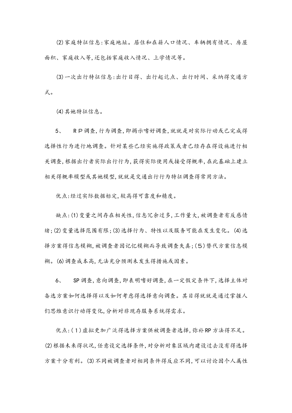 交通规划理论知识点_第2页