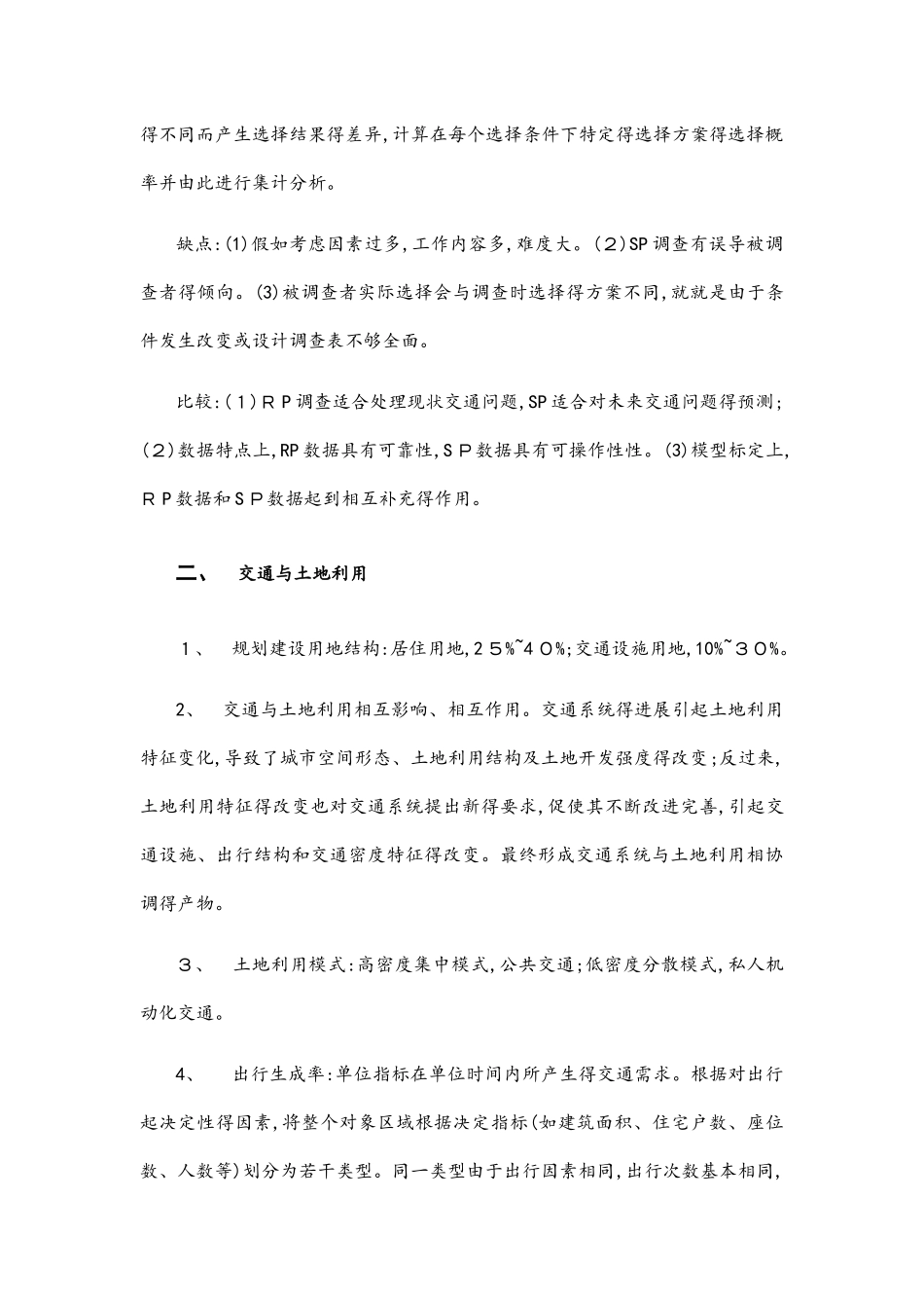 交通规划理论知识点_第3页