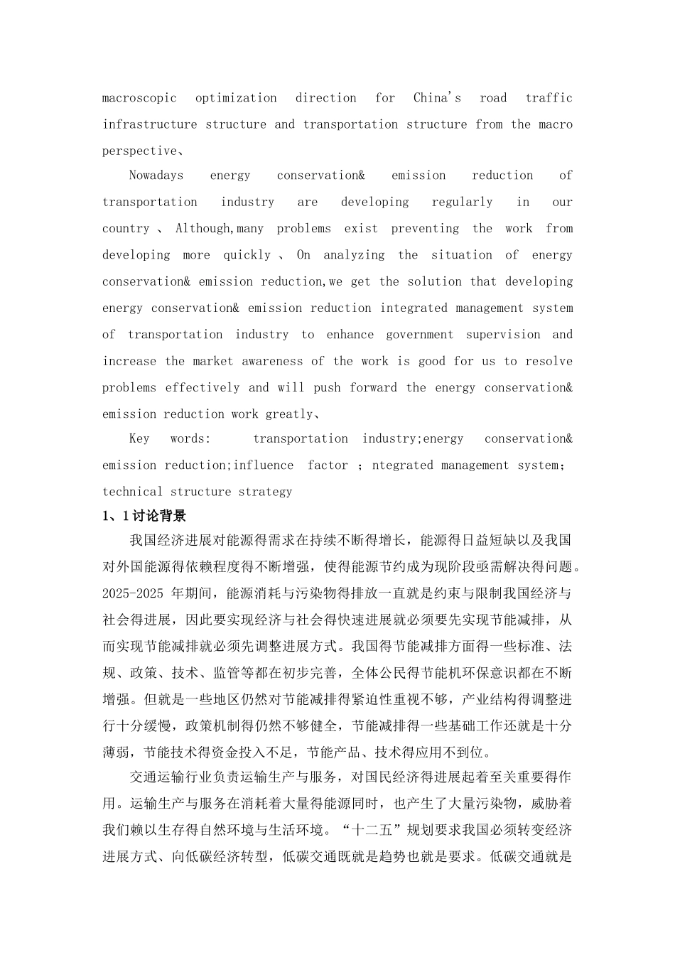 交通运输与节能减排_第3页