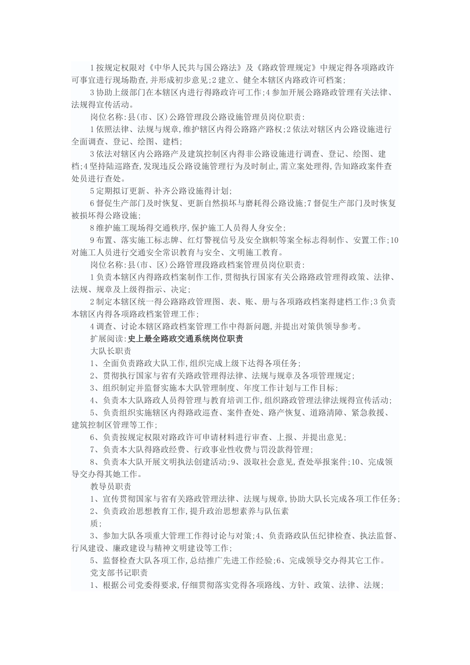 交通路政执法人员岗位职责_第2页
