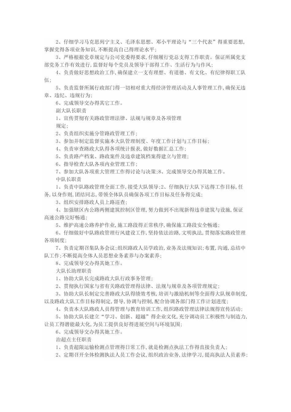 交通路政执法人员岗位职责_第3页