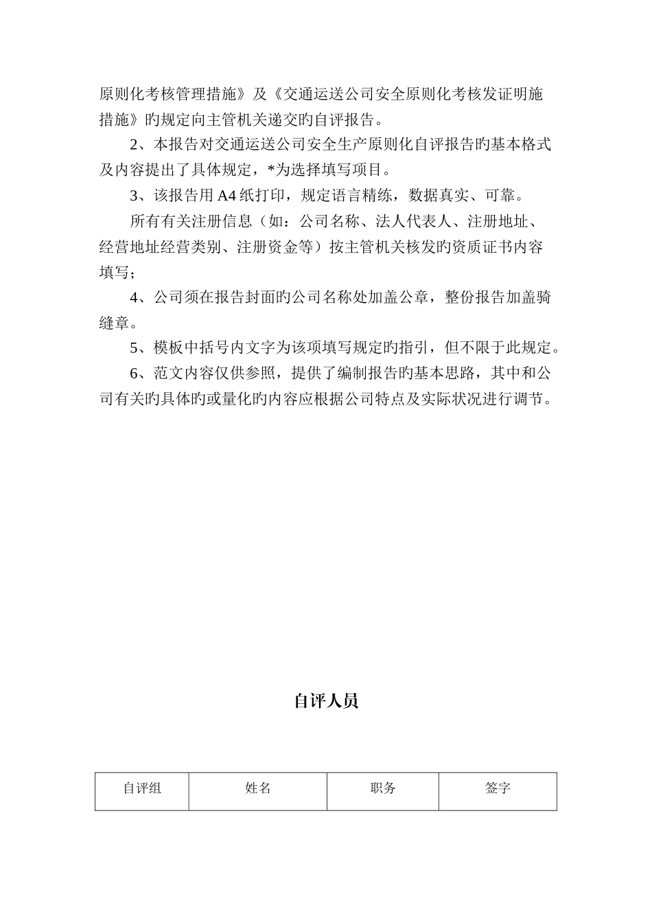 交通运输企业安全生产标准化达标自评报告模板_第2页