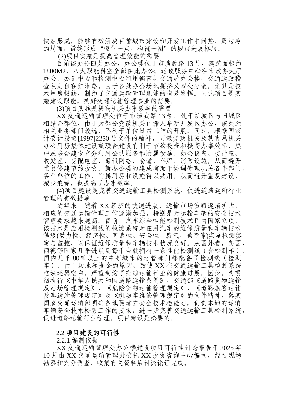 交通运输管理处办公楼新建项目可行性研究报告_第3页