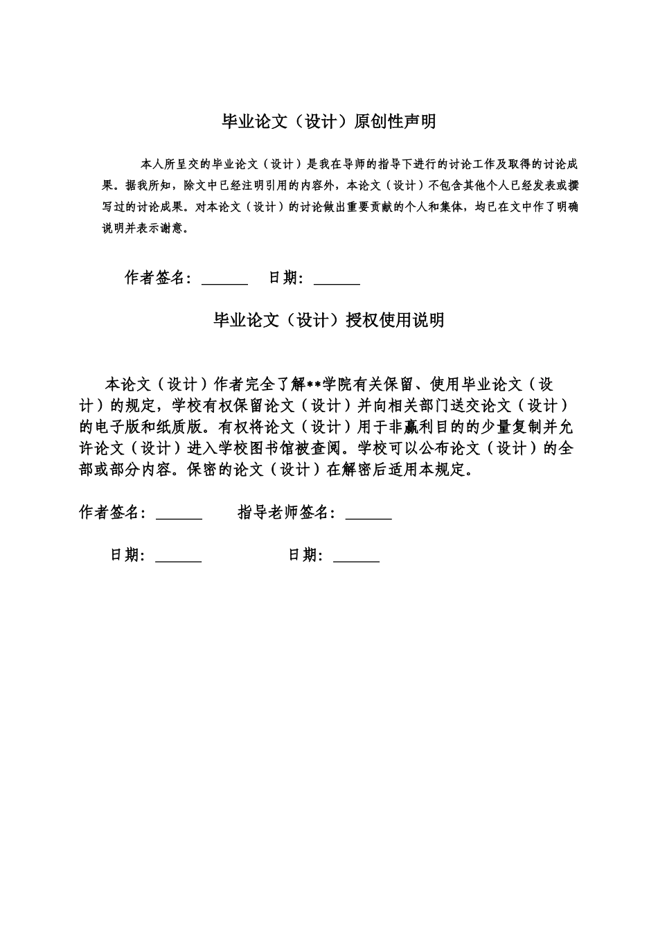 交通运输系统可持续发展评价体系研究毕业设计论文_第3页