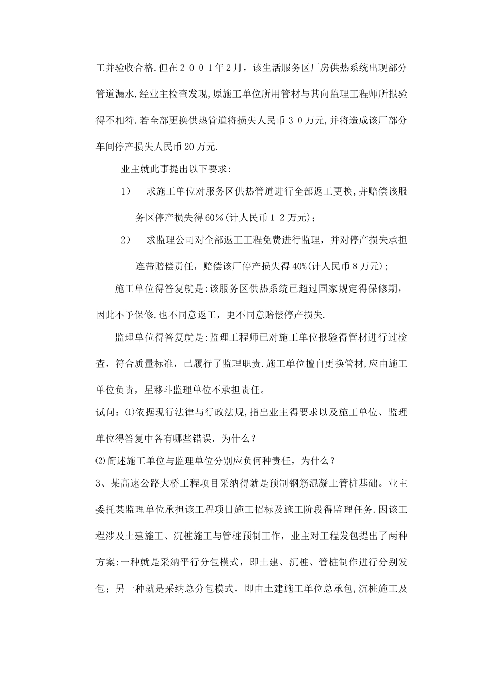 交通部监理工程师考试试题_第3页
