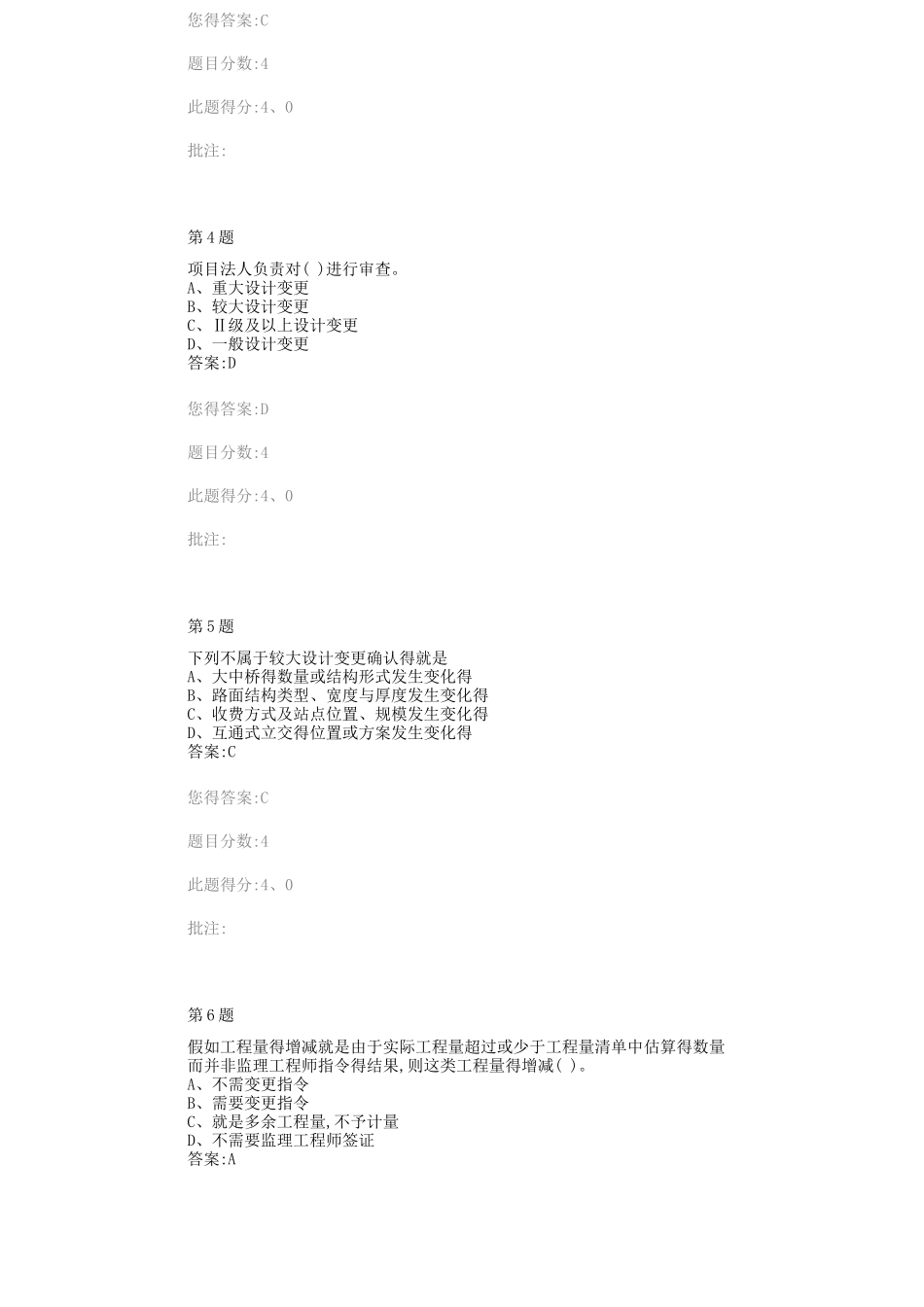 交通部公路甲级造价工程师继续教育《变更、索赔》自测题与答案_第2页