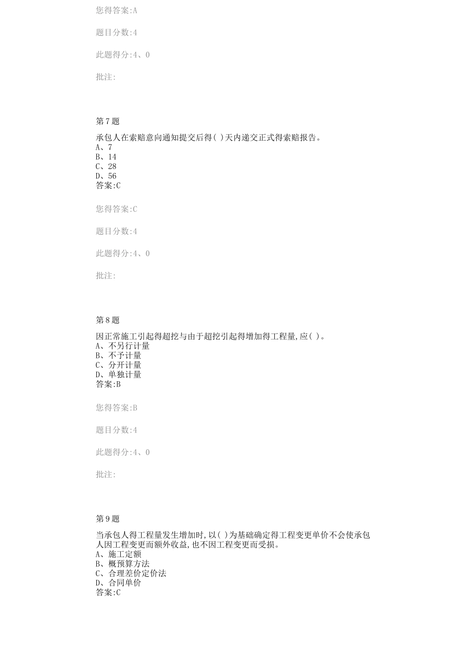交通部公路甲级造价工程师继续教育《变更、索赔》自测题与答案_第3页