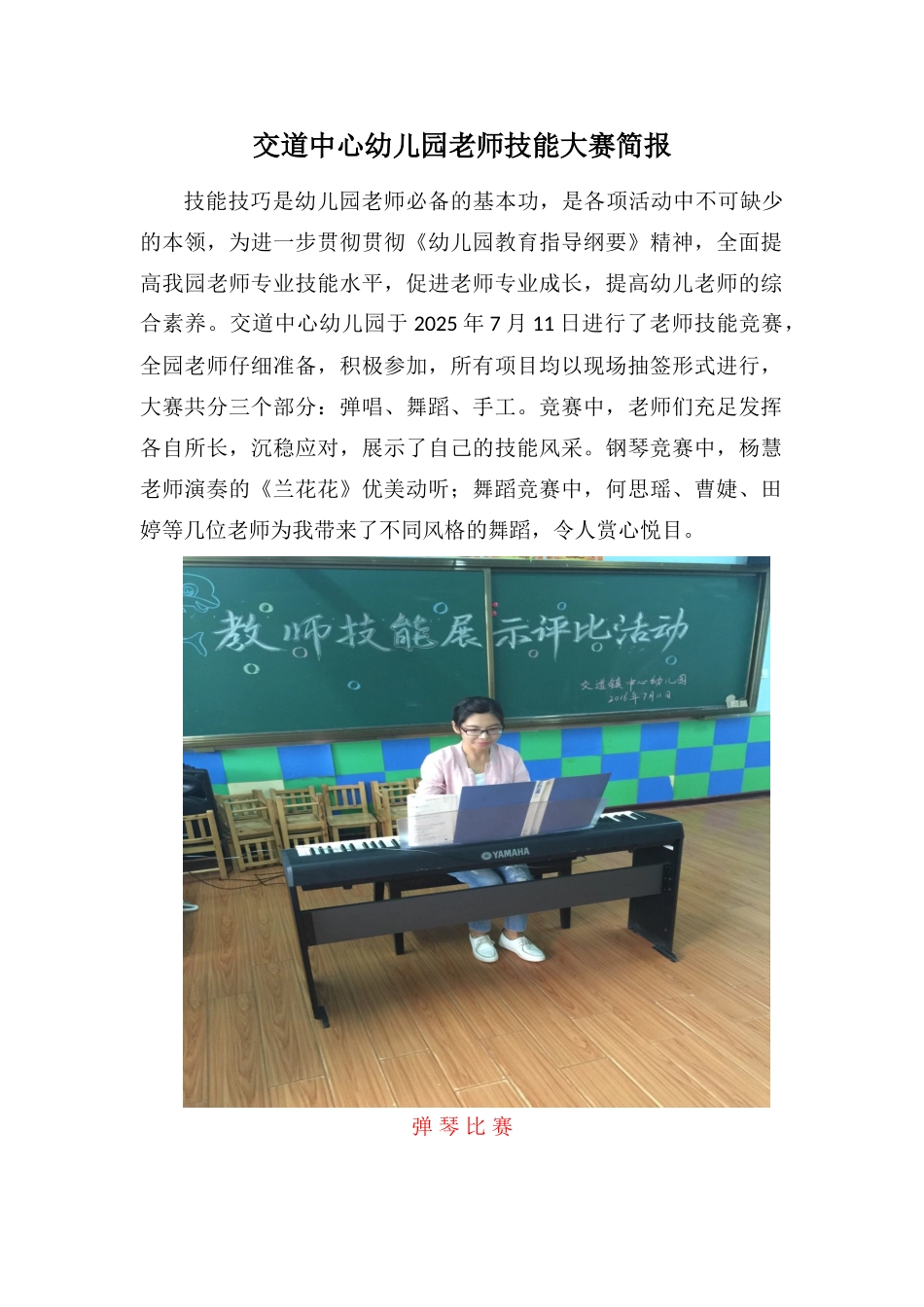 交道中心幼儿园教师技能大赛简报_第1页