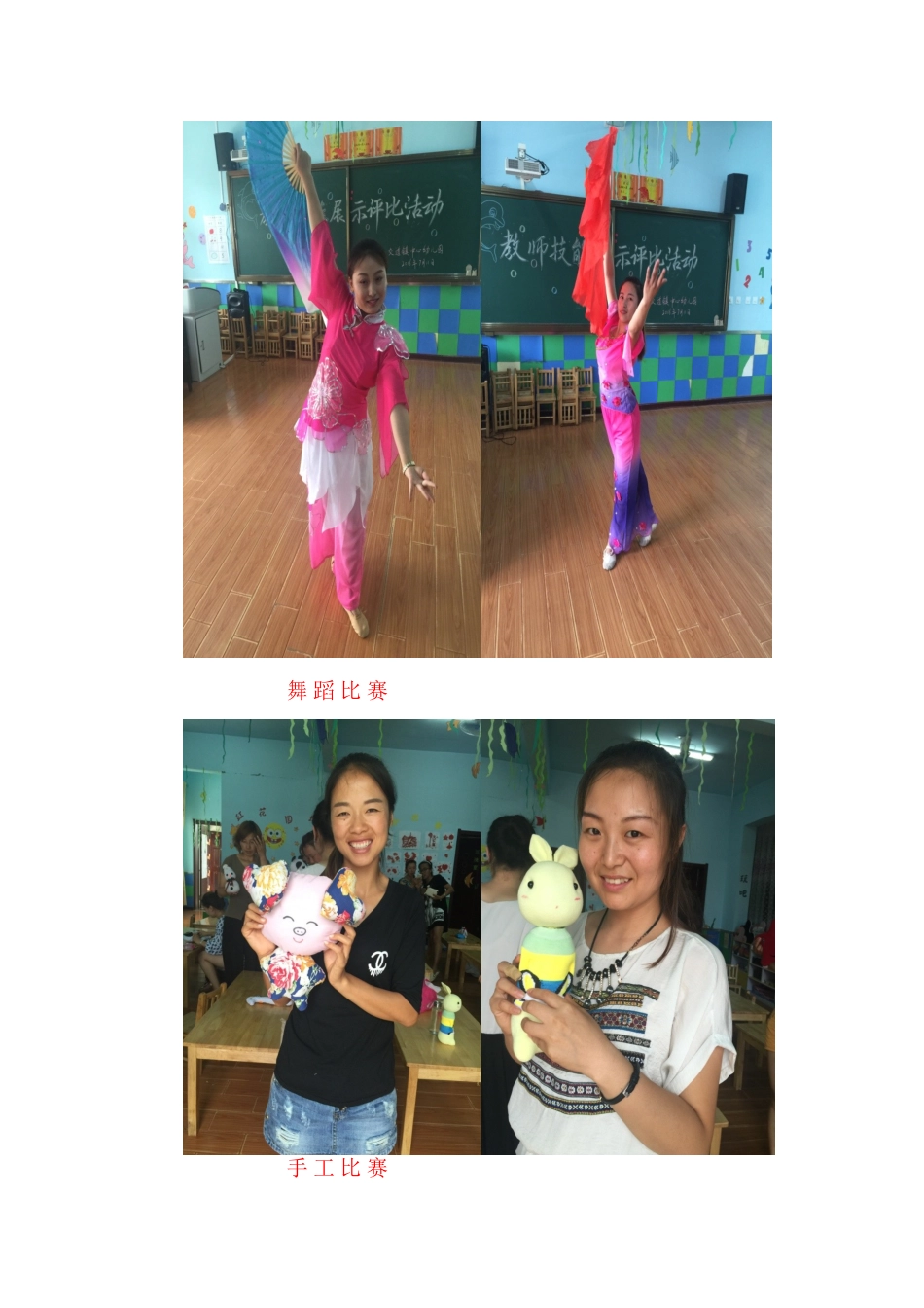 交道中心幼儿园教师技能大赛简报_第2页