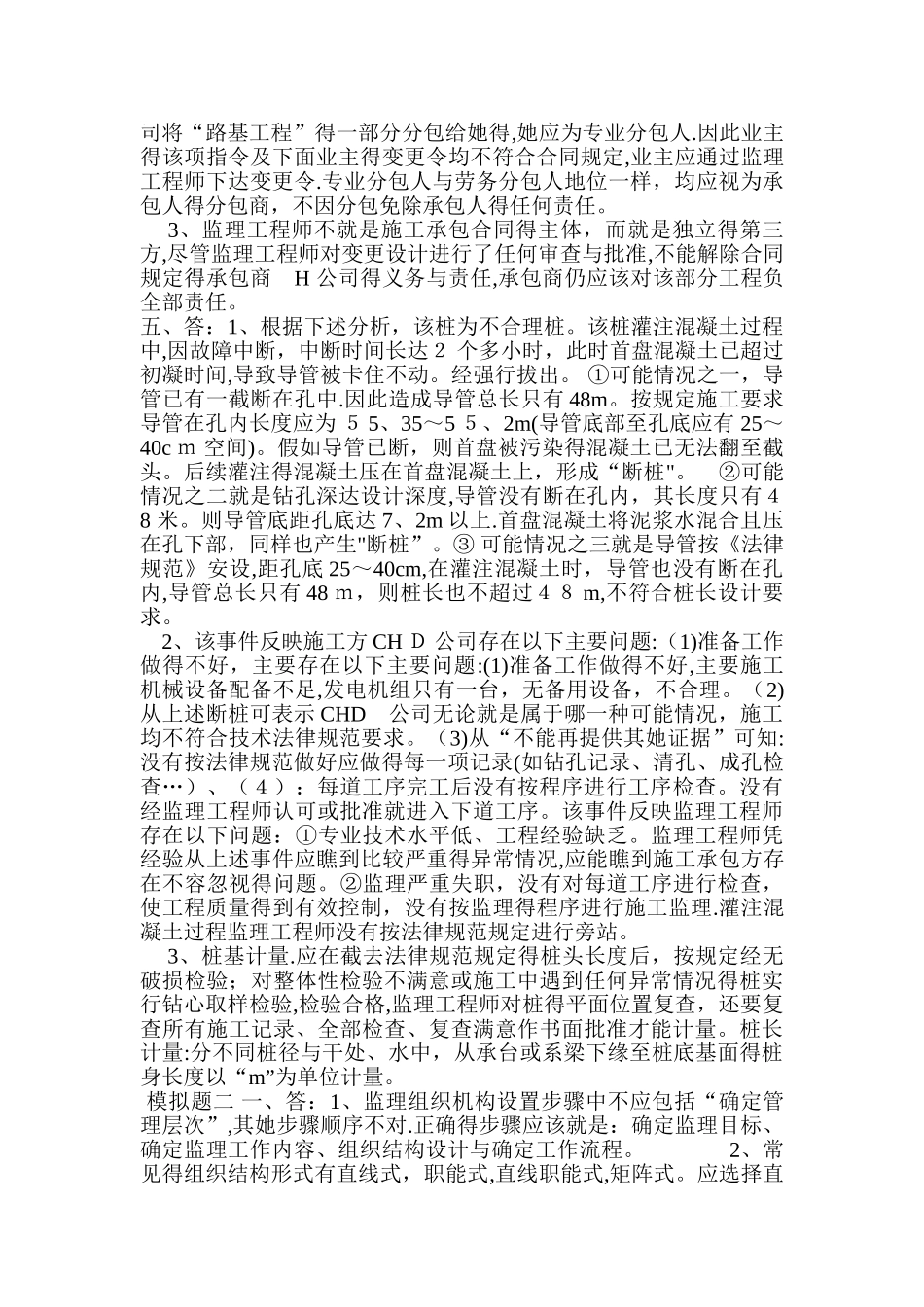 交通部监理工程师考试新教材要点整理资料_第2页