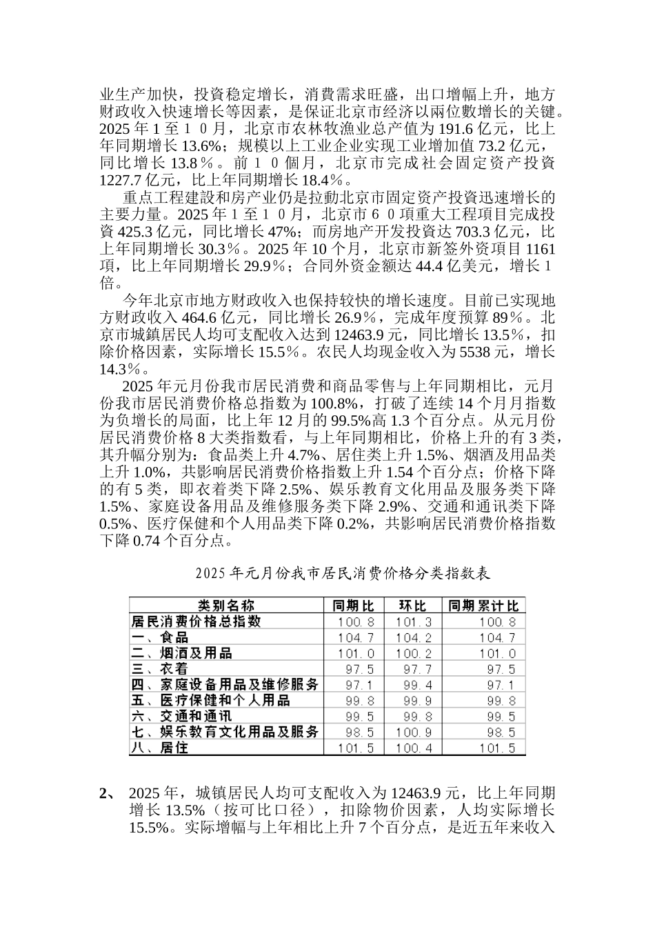 亦庄标准店开店项目建议书_第2页