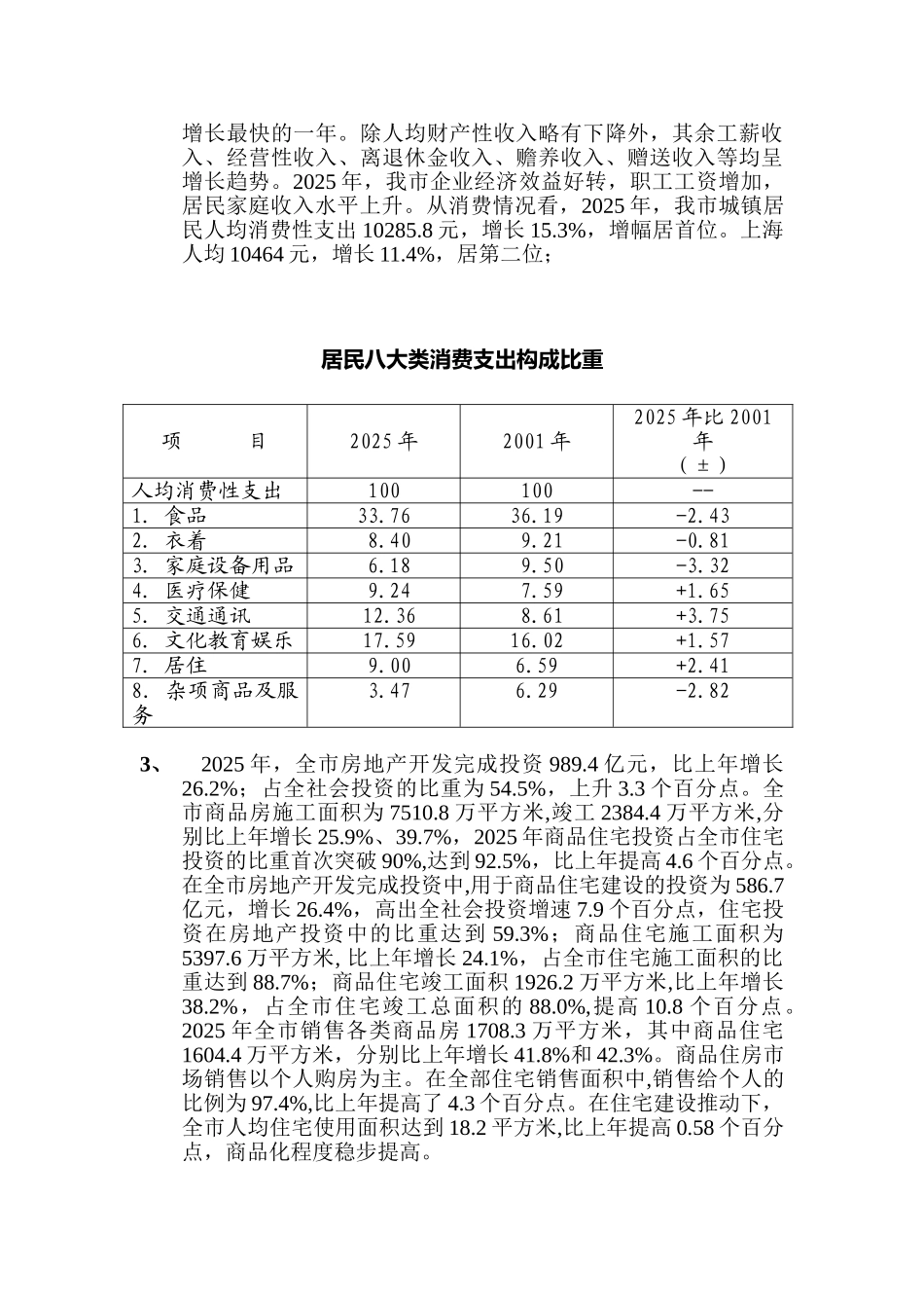 亦庄标准店开店项目建议书_第3页