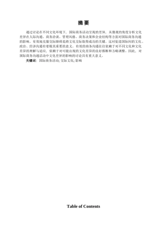 交际文化在商务活动中的应用学位论文