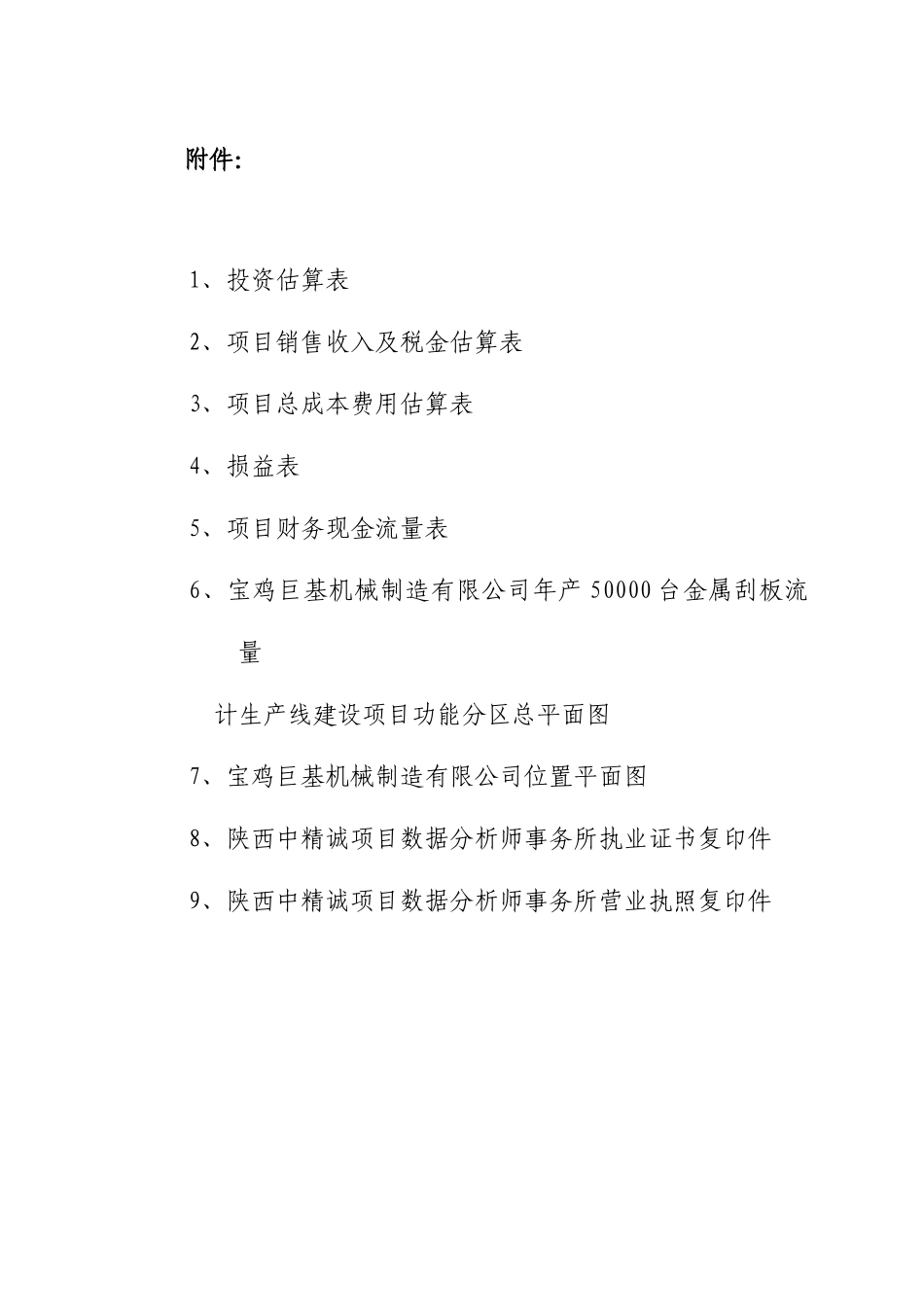 产50000台金属刮板流量计生产线建设项目可行性研究报告_第3页