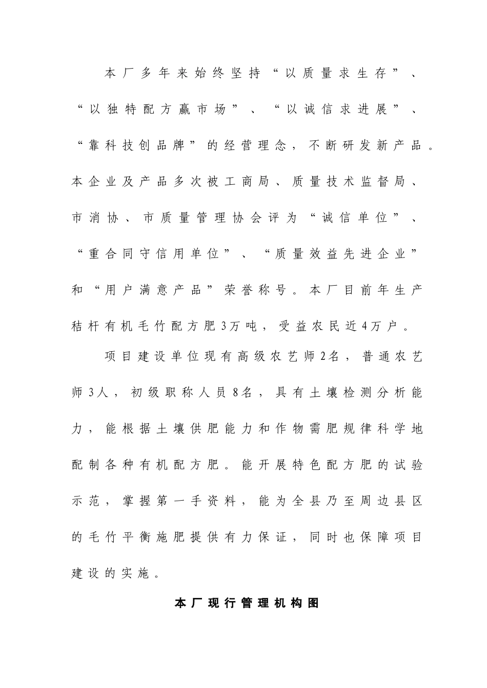 产4万吨秸杆有机毛竹配方肥生产线扩建项目可行性研究报告_第3页