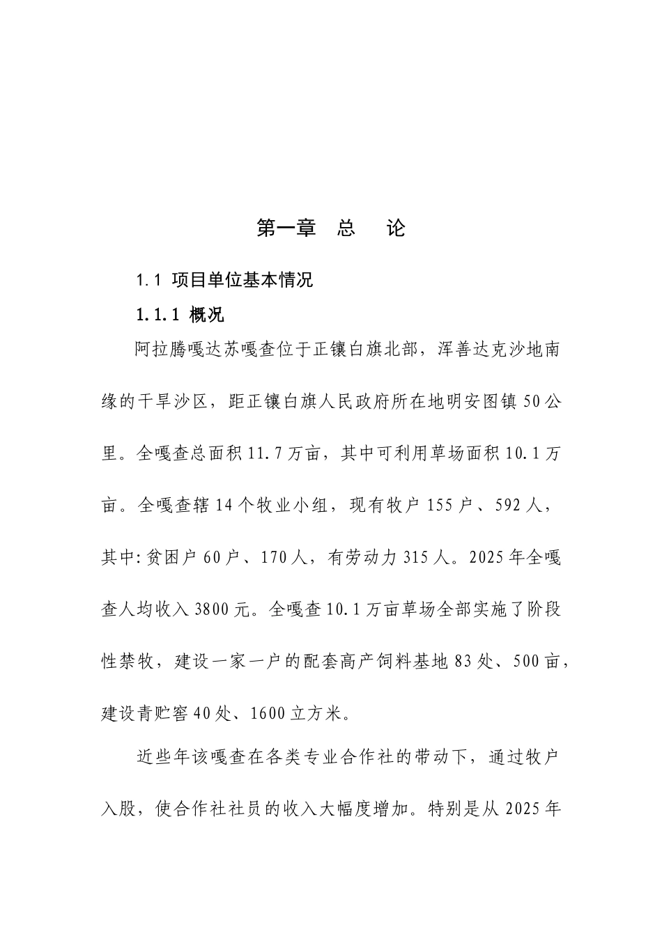 产业化扶贫1000亩水浇地开发项目可研报告_第2页