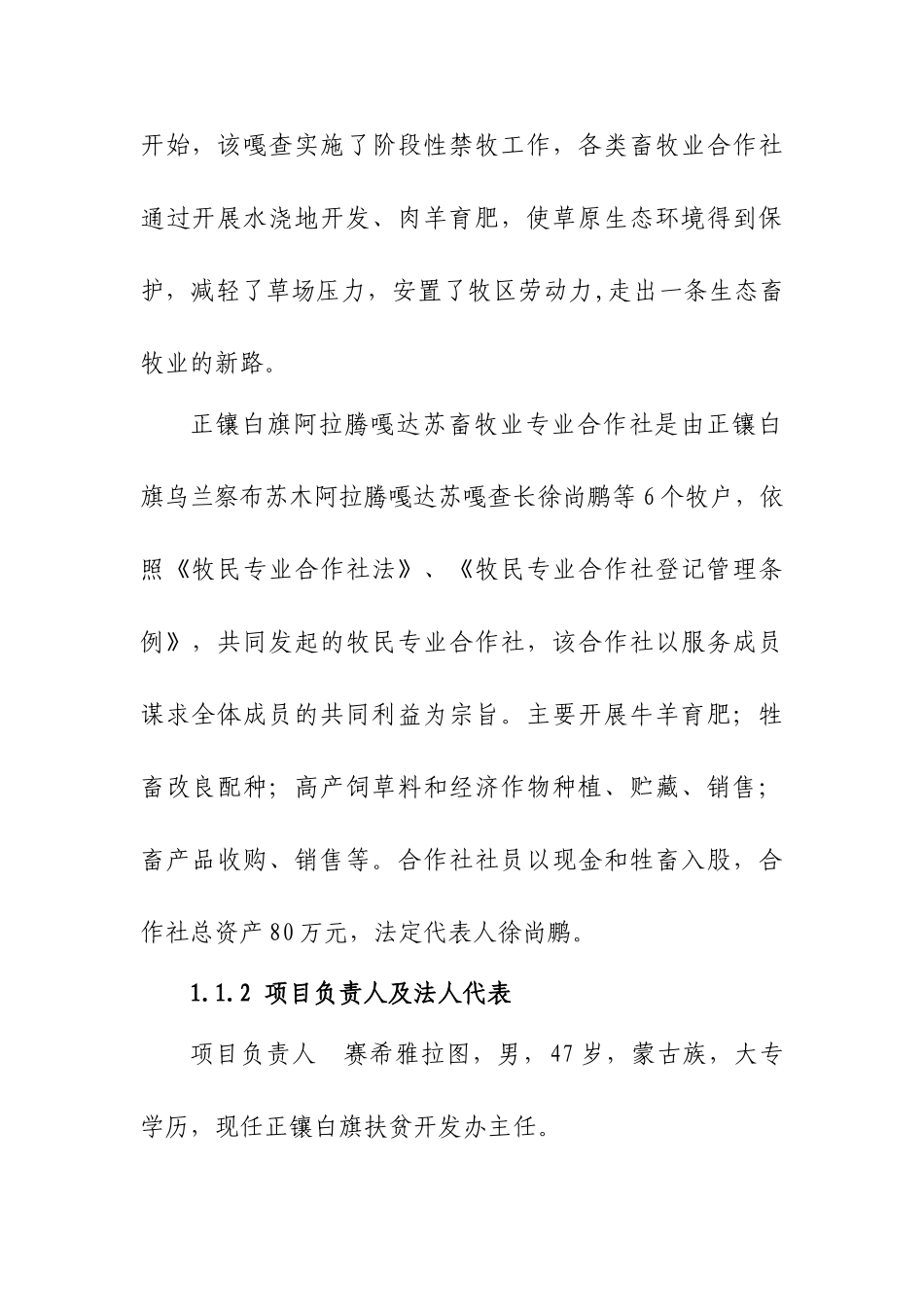 产业化扶贫1000亩水浇地开发项目可研报告_第3页