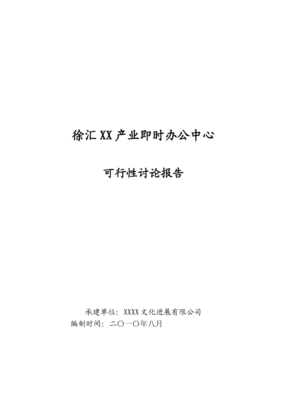 产业即时办公中心可行性研究报告_第2页