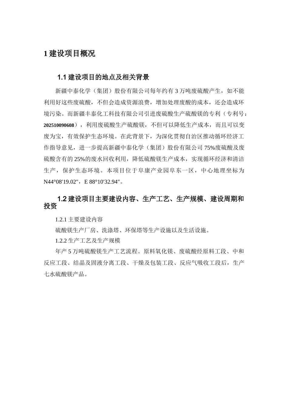 产5万吨硫酸镁项目环境影响报告_第3页