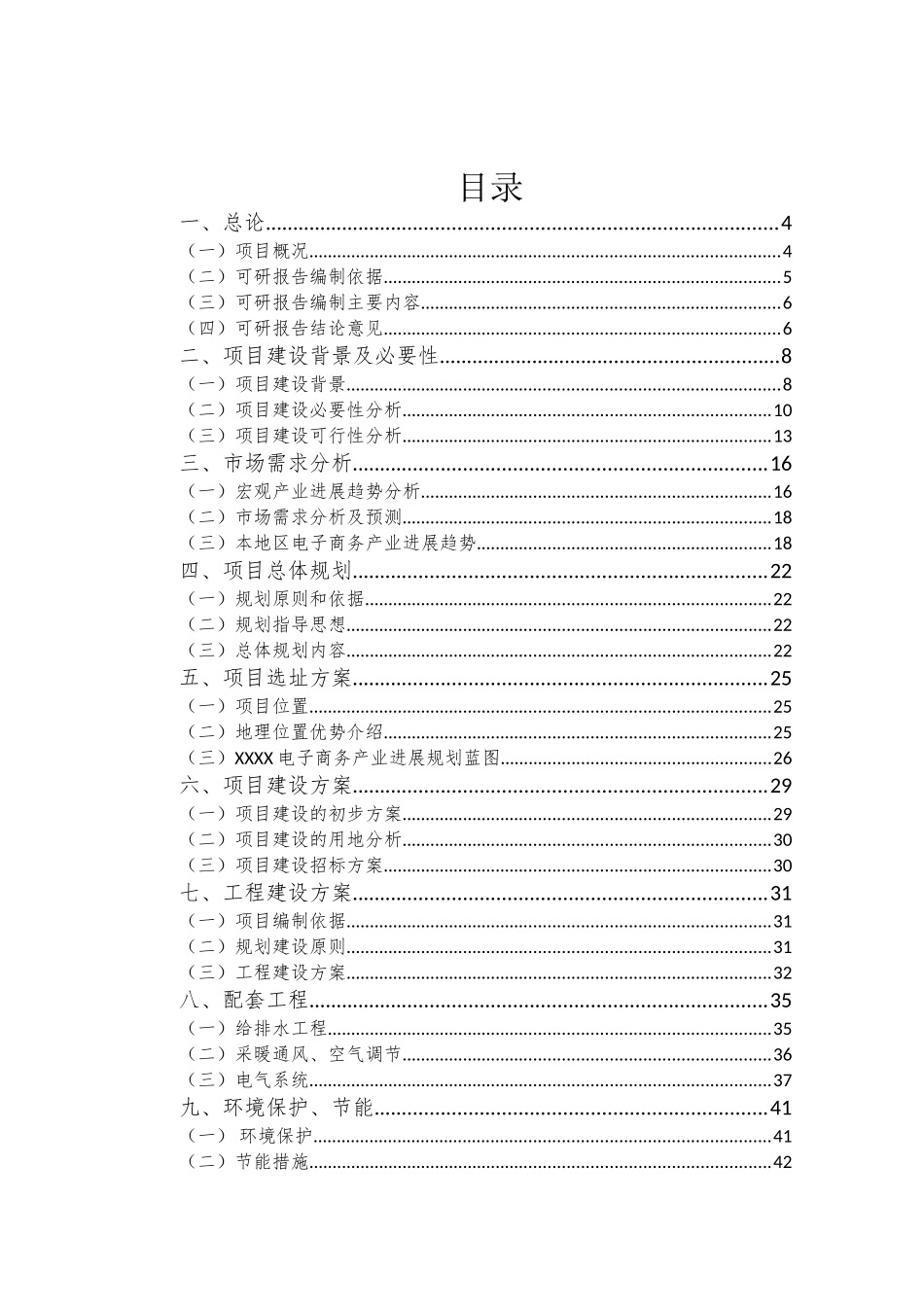 产业基地服务平台建设项目可行性研究报告_第2页