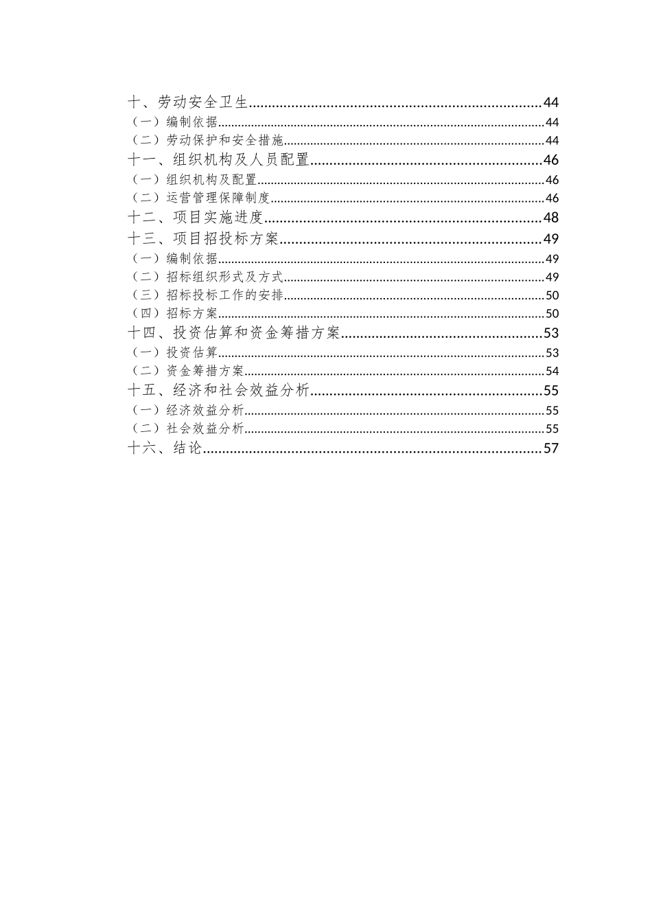 产业基地服务平台建设项目可行性研究报告_第3页