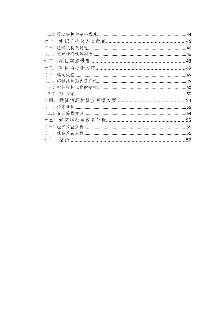产业基地服务平台新建项目可行性研究报告_第2页