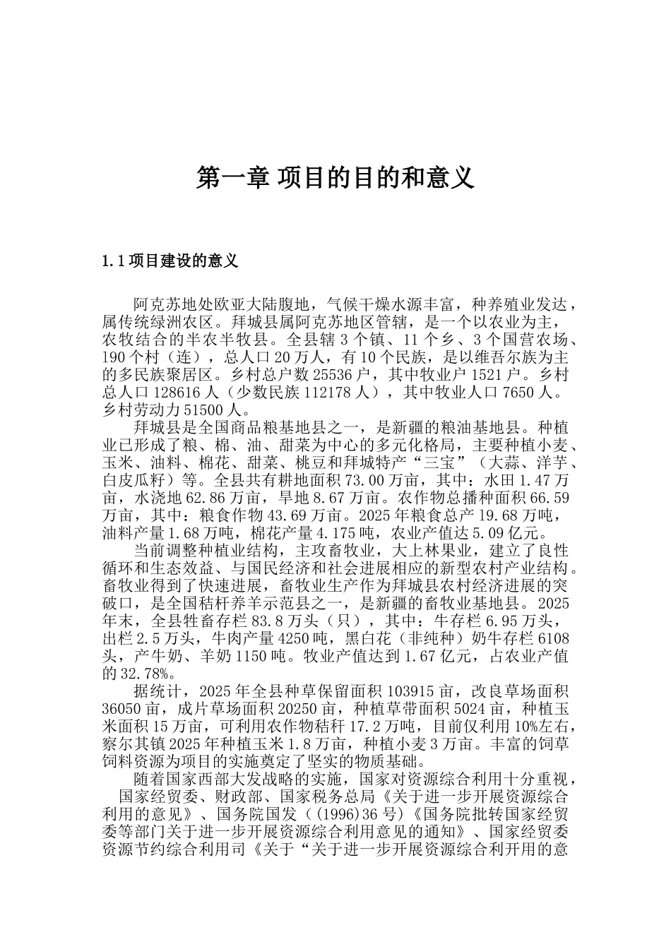 产业化沼气发电工程可行性研究报告_第2页