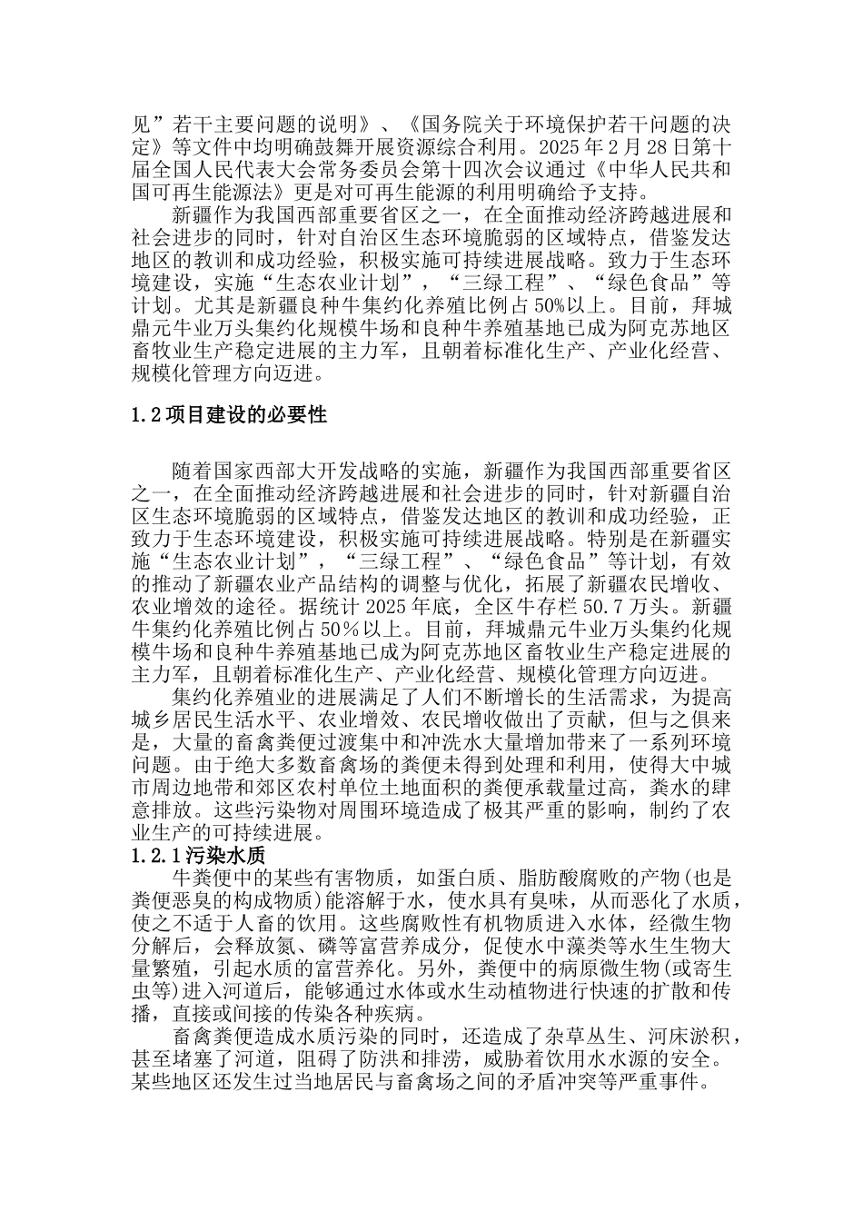 产业化沼气发电工程可行性研究报告_第3页