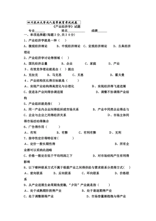 产业经济学试题及答案
