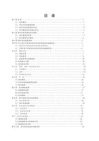 产农品安全和食品流通信息交换平台大学论文