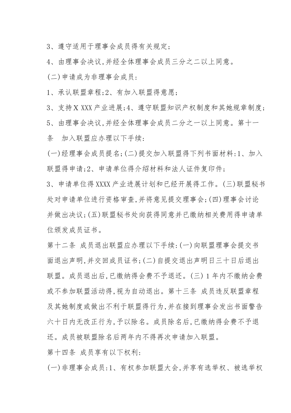 产业联盟章程_第3页