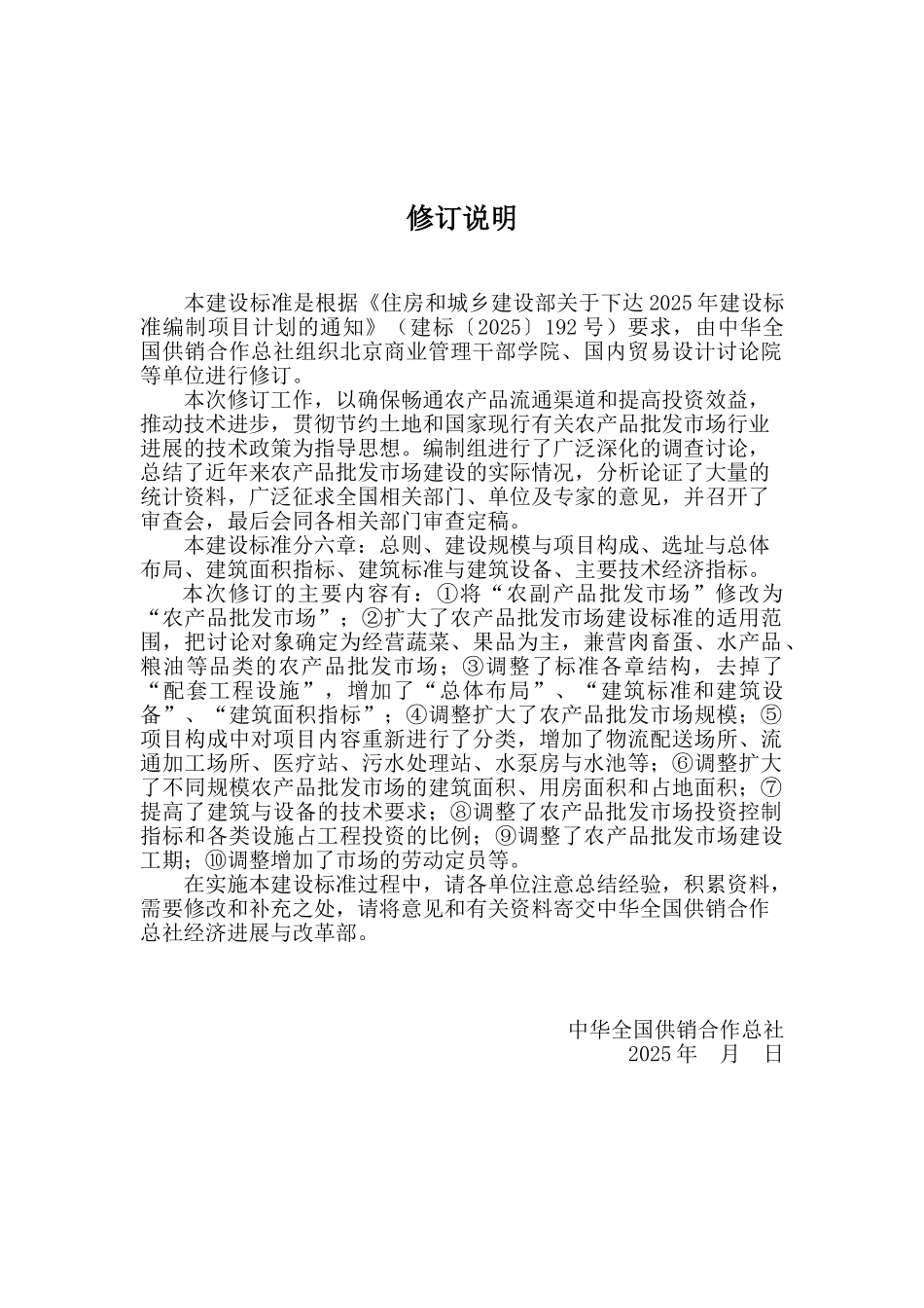 产农品批发市场建设标准--大学毕设论文_第3页