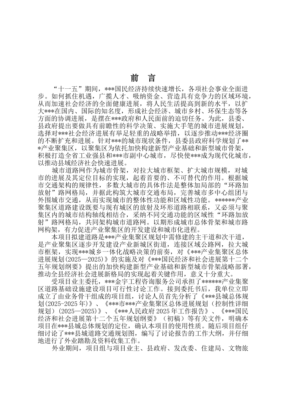 产业集聚区道路基础设施建设项目可行性研究报告_第2页