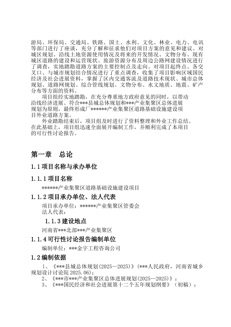 产业集聚区道路基础设施建设项目可行性研究报告_第3页