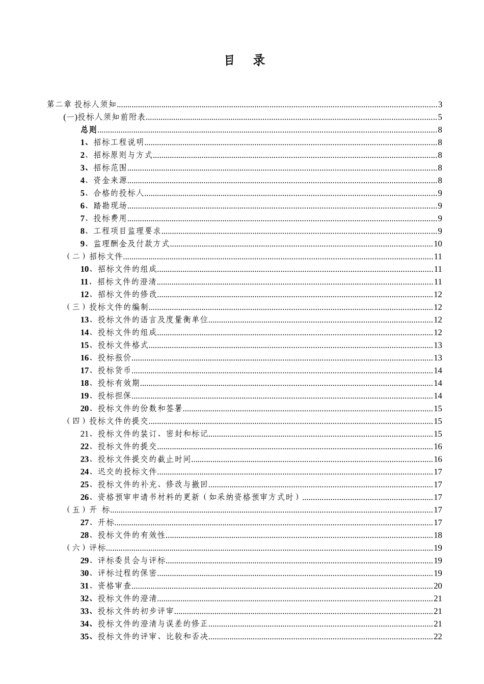 产业转移工业园污水处理厂建设工程监理招标文件_第3页