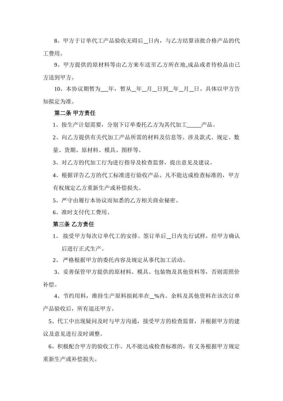 产品代加工合同模板_第2页