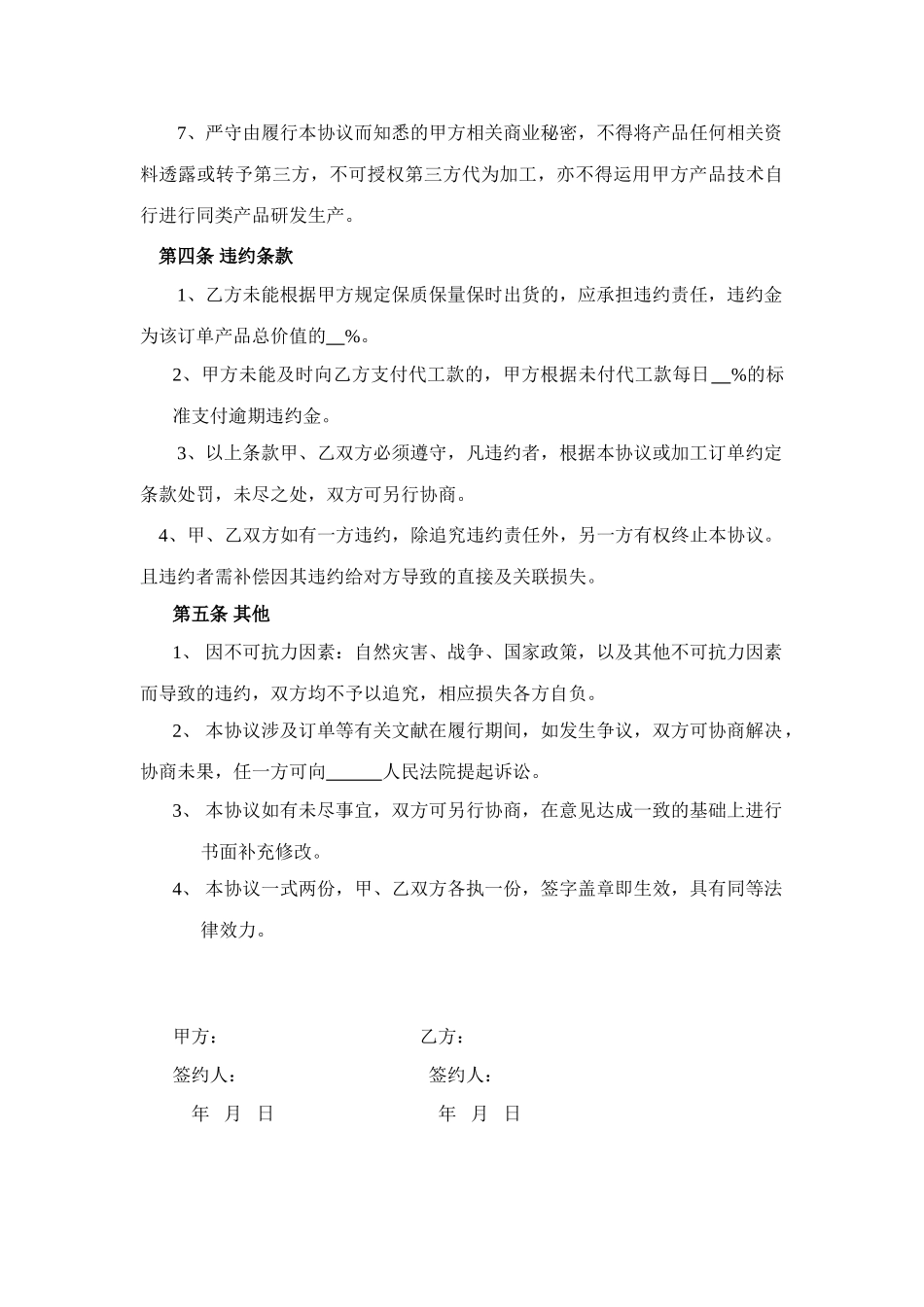 产品代加工合同模板_第3页