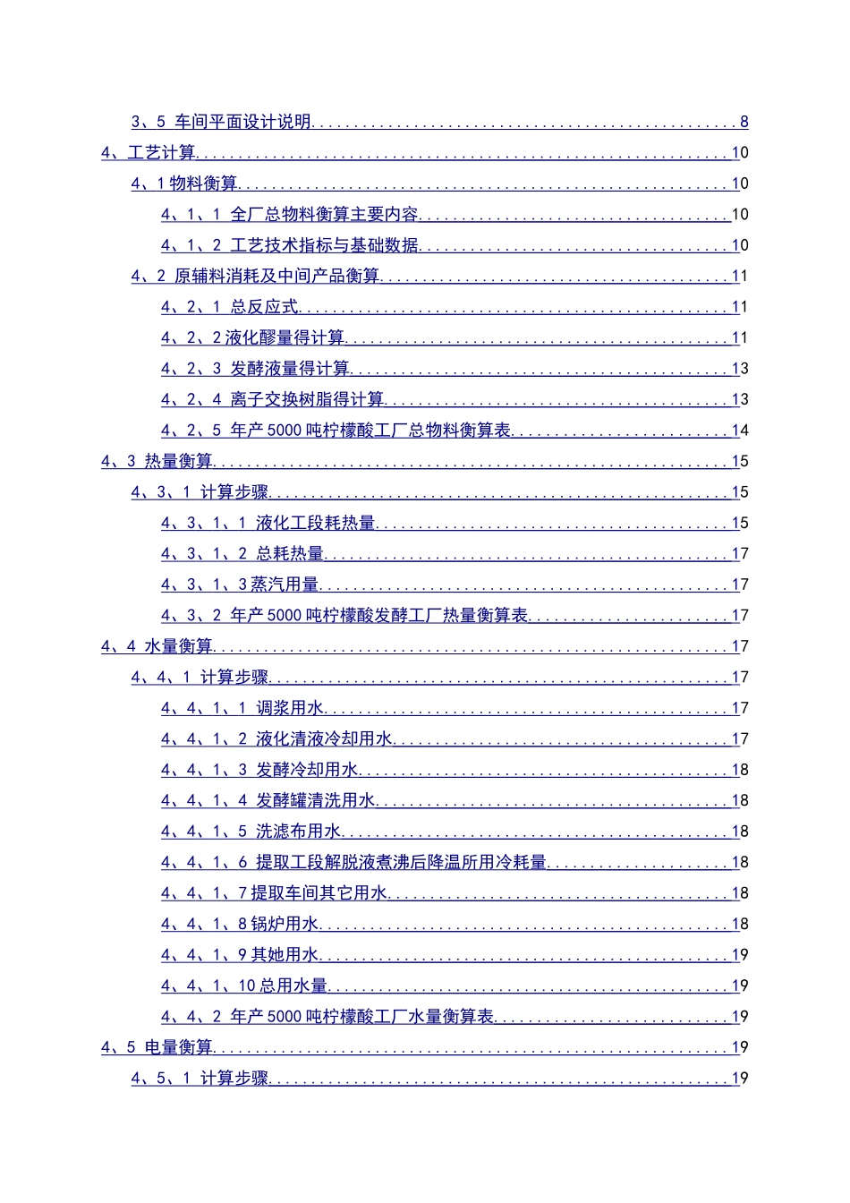 产吨柠檬酸工厂设计_第2页